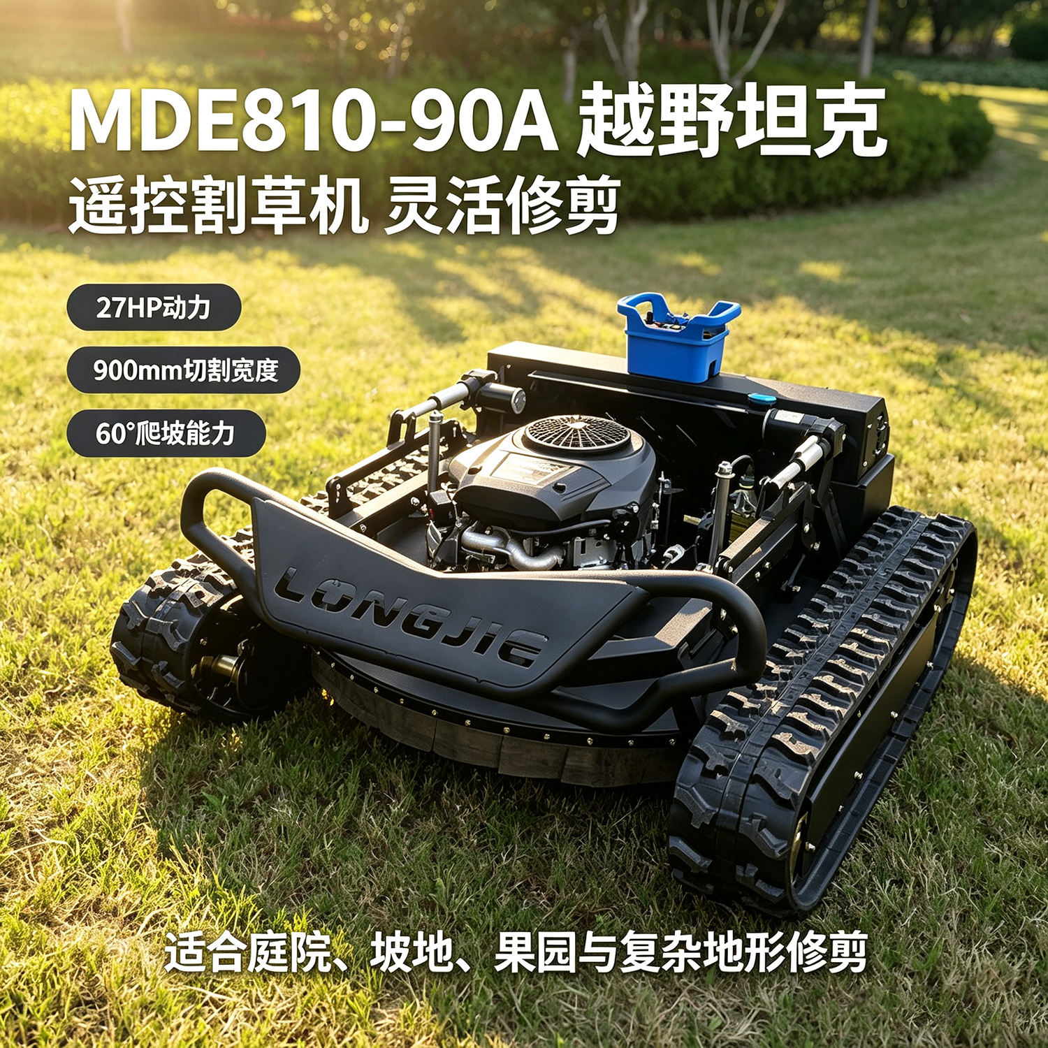 迈德恩越野坦克810-90A