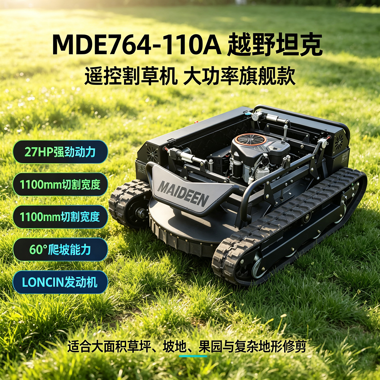 迈德恩越野坦克764-10A