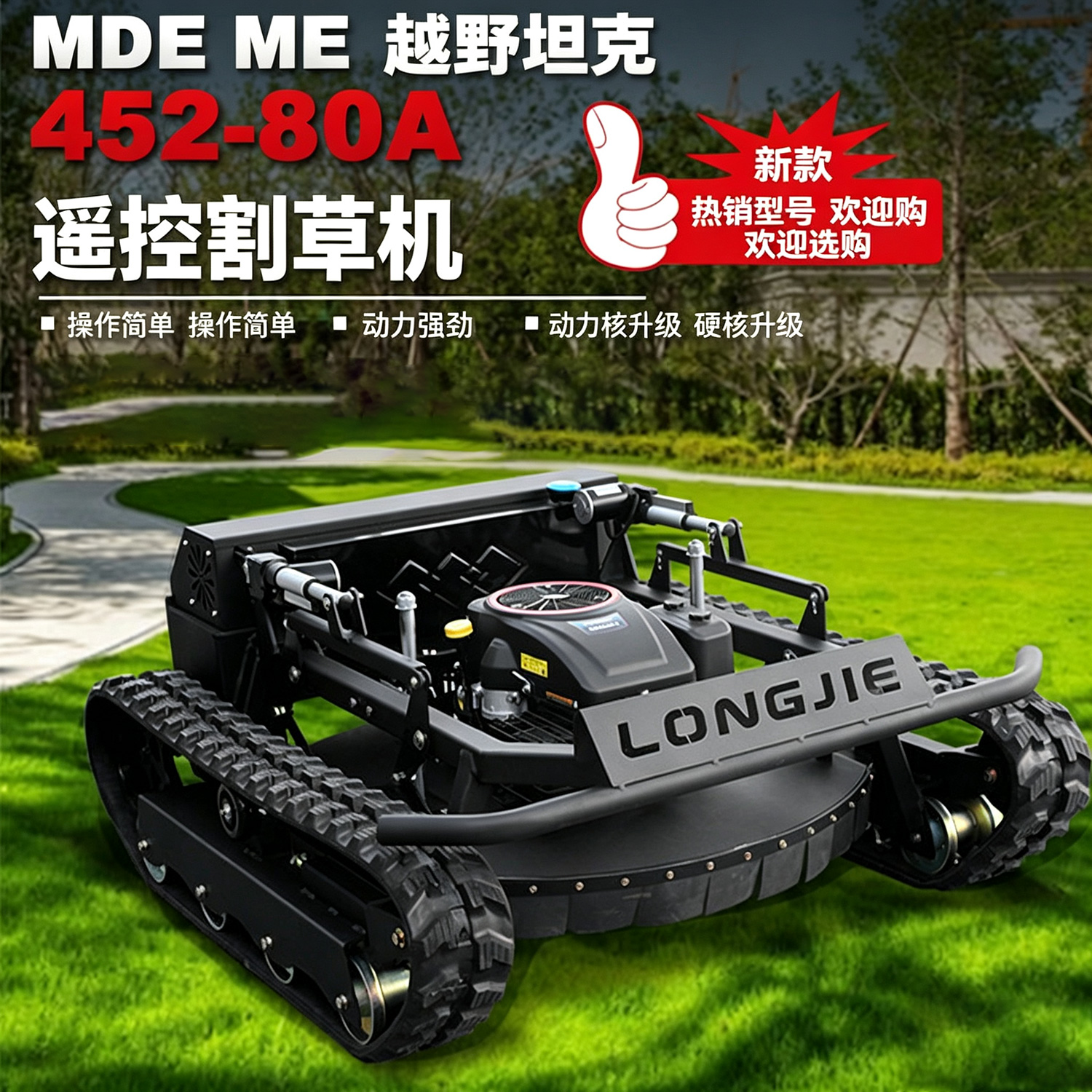 迈德恩越野坦克452-80A