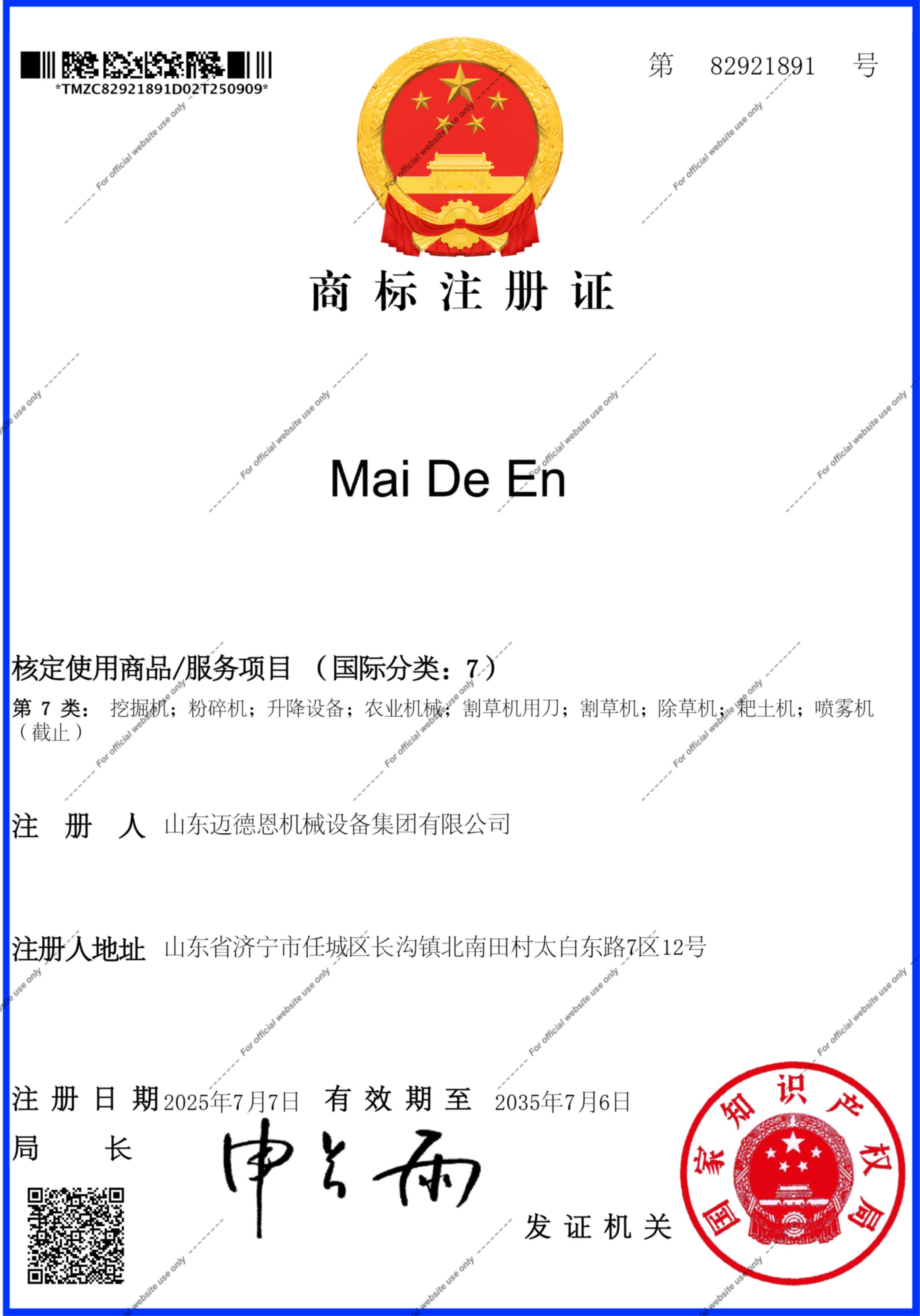 迈德恩集团资质荣誉