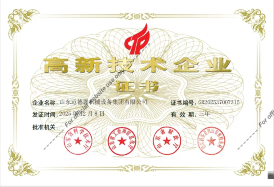 迈德恩集团资质荣誉